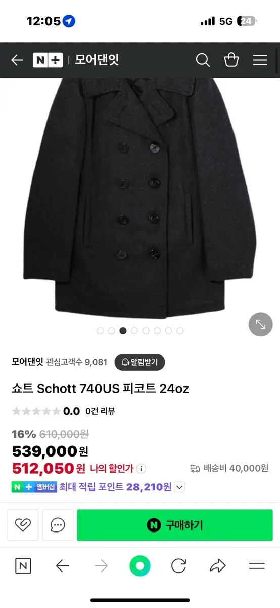 schott 피코트 검정 판매해요